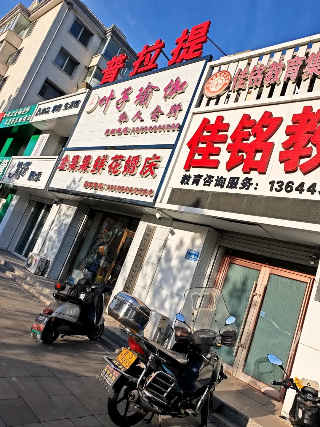 普拉提