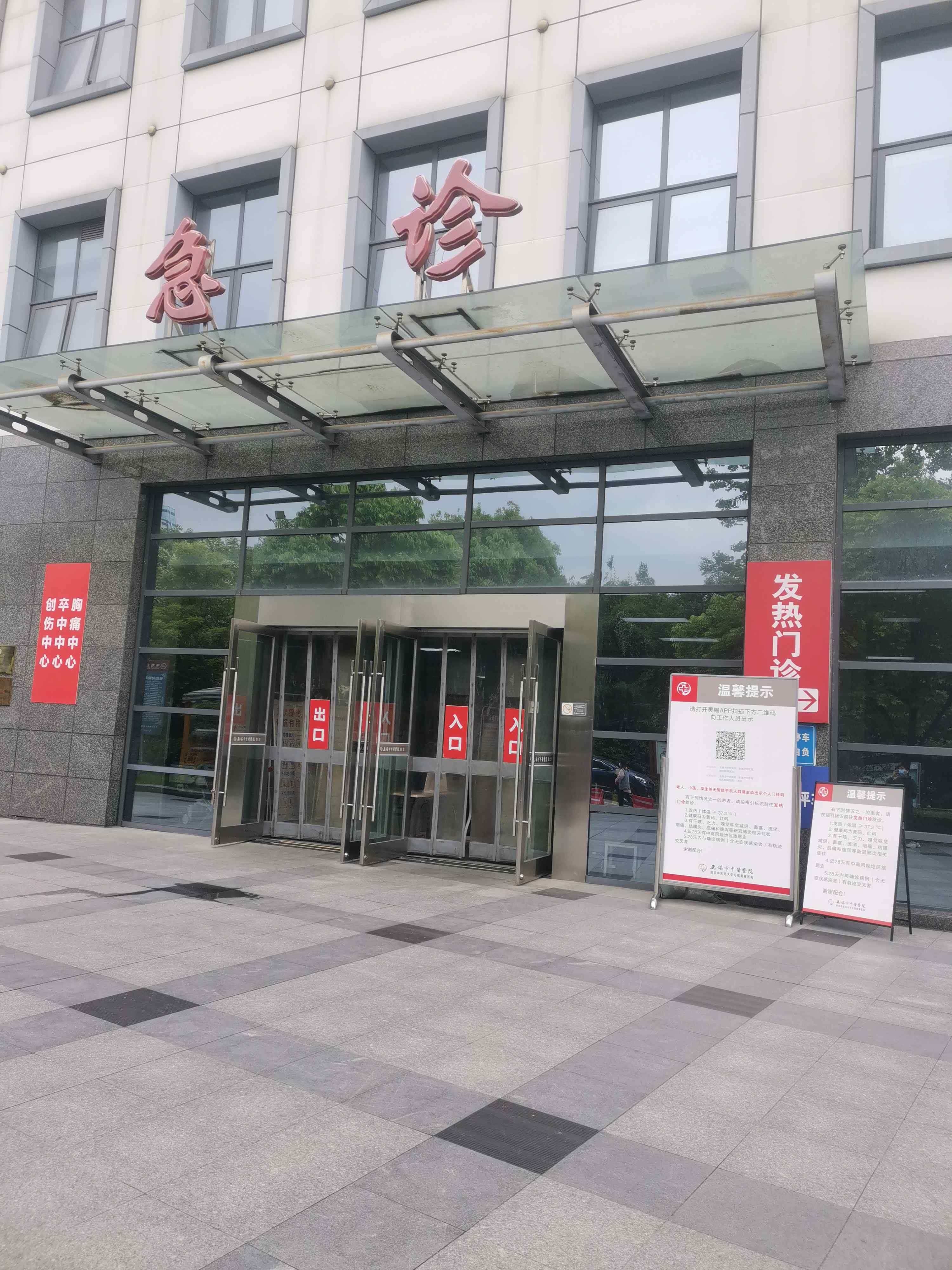 无锡市中医医院-急诊