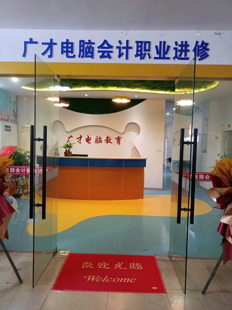 钦州广才电脑教育