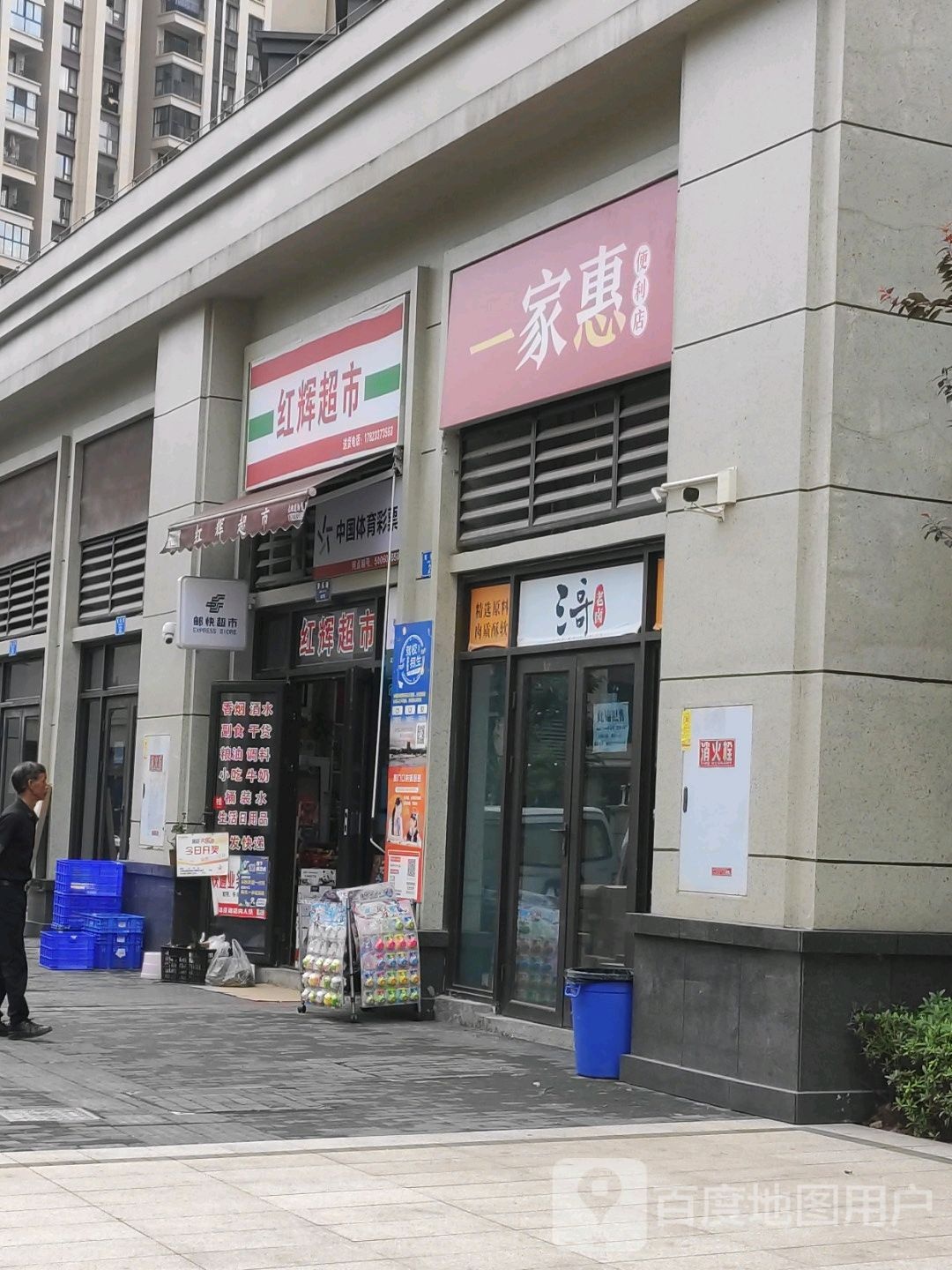 百世邻里红辉超市(江南融府店)