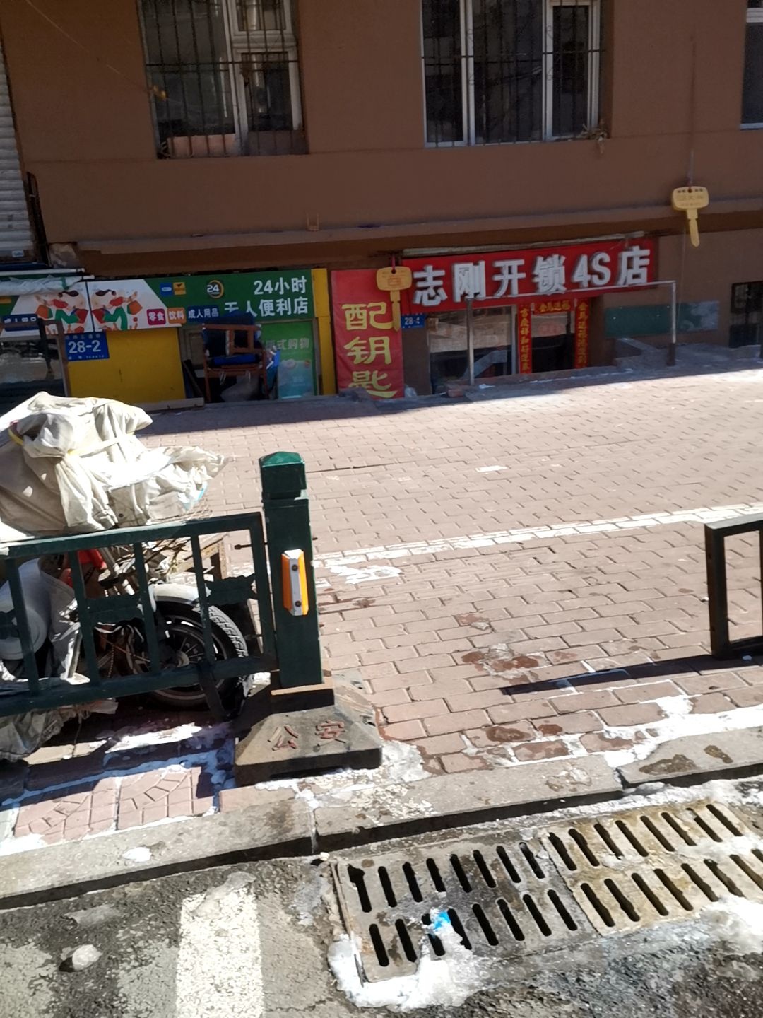 志刚开锁4S店