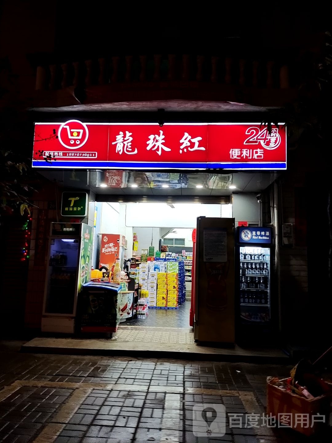 龙珠红便利店