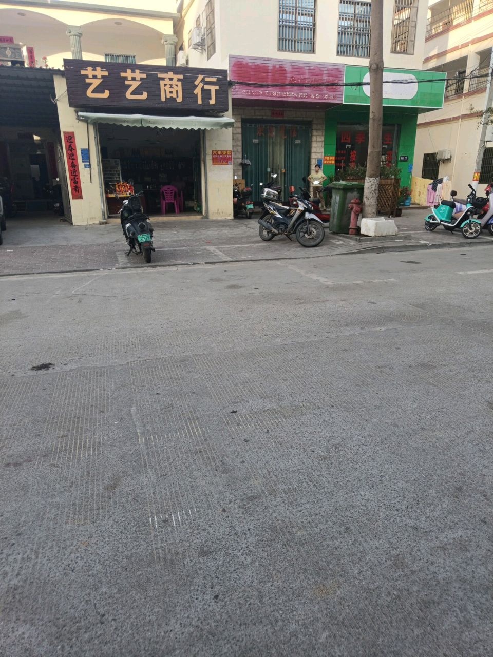 艺艺商行