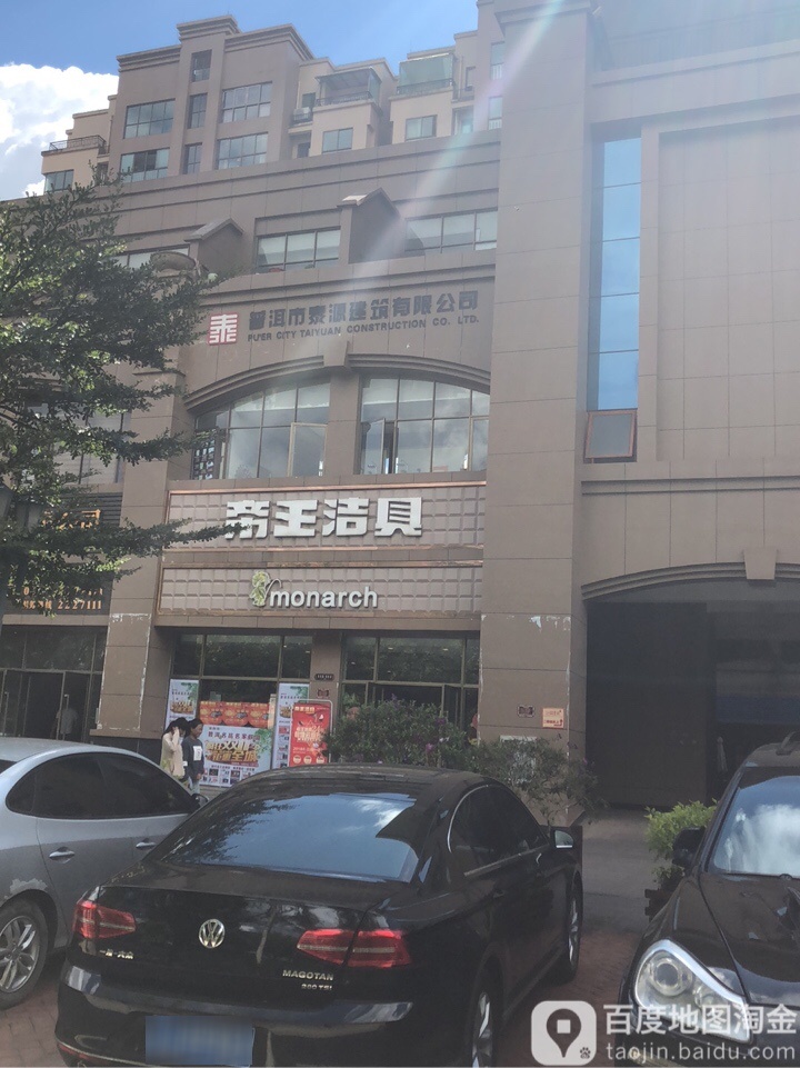 普洱市泰源建筑有限工司(茶苑路)