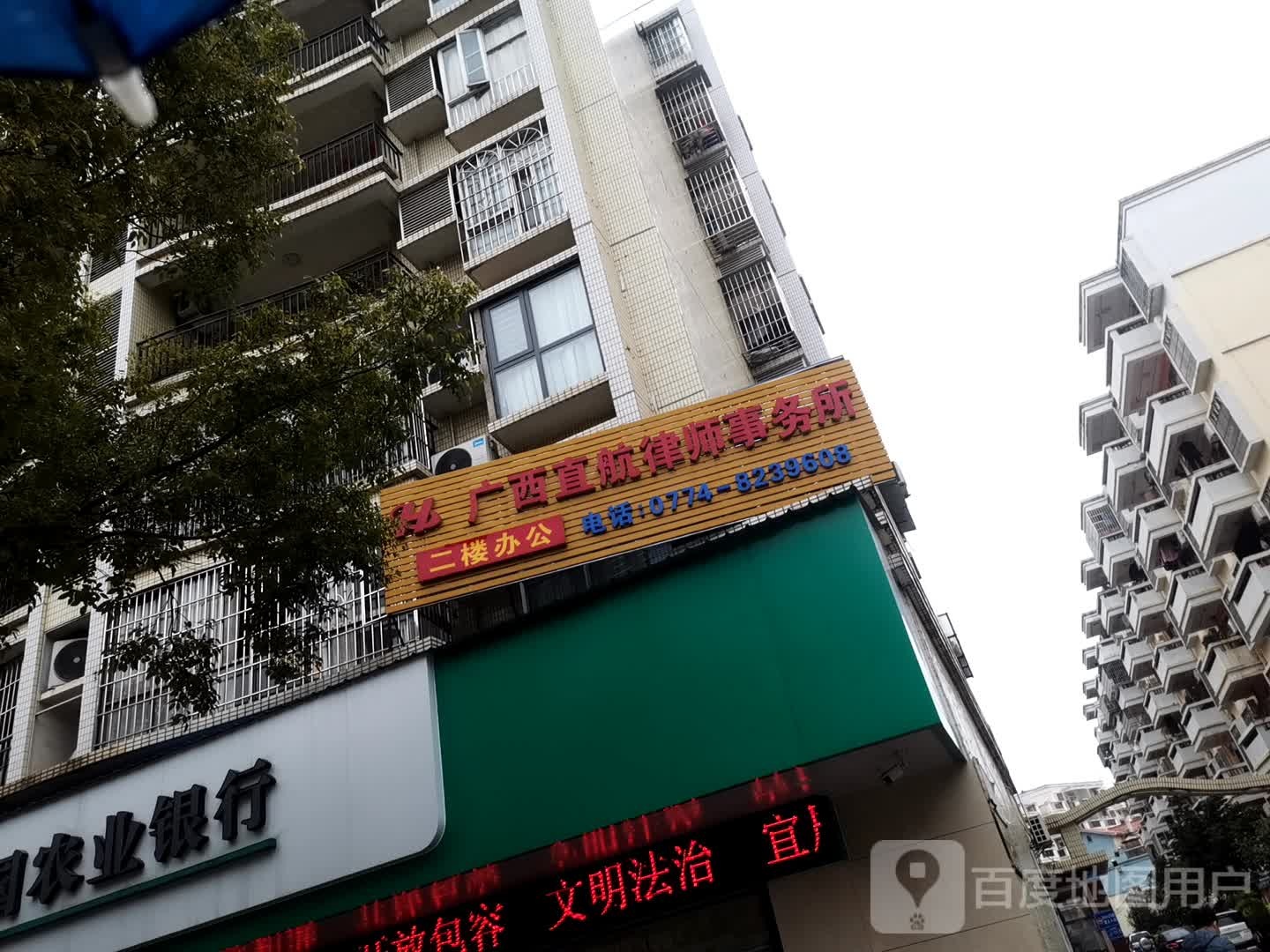 广西直航律师事务所
