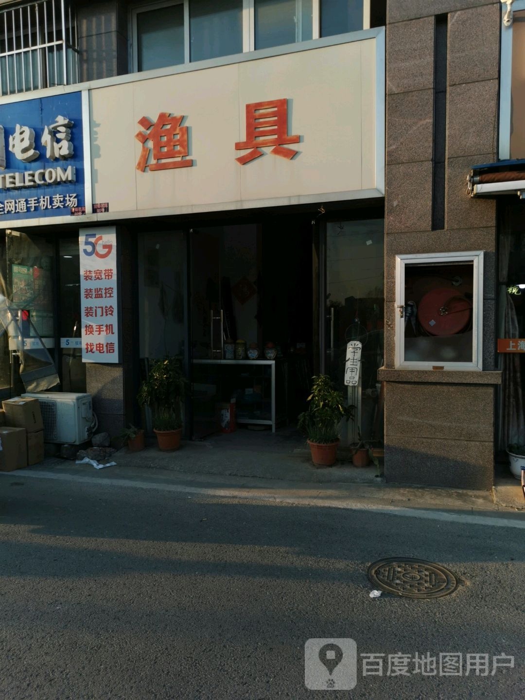 渔具