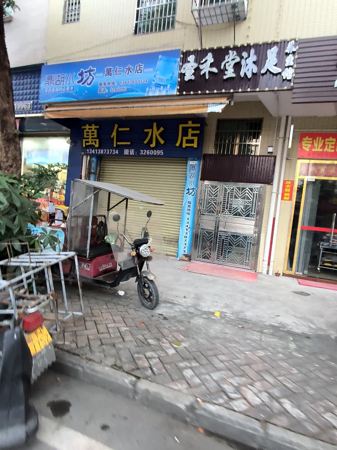 圣禾堂沐足养生馆