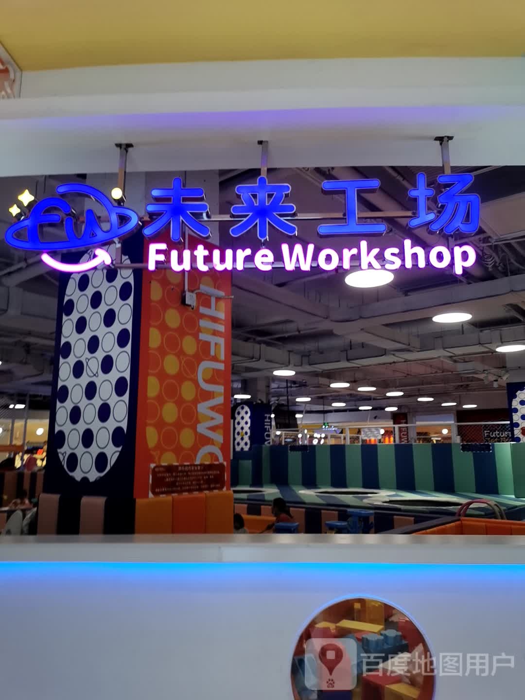 Future Workshop未来工场(六元素体验服天地店)