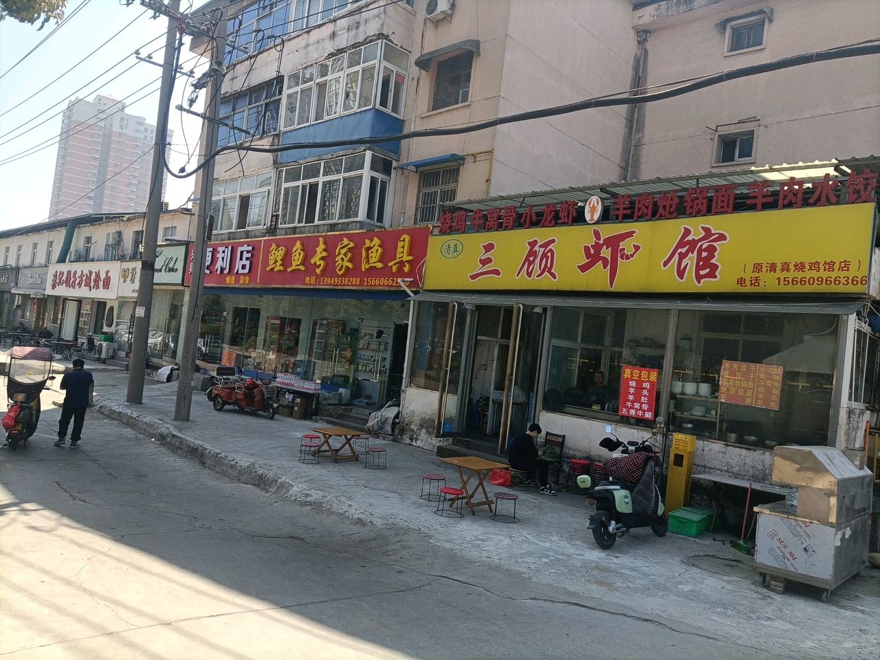 三顾虾馆