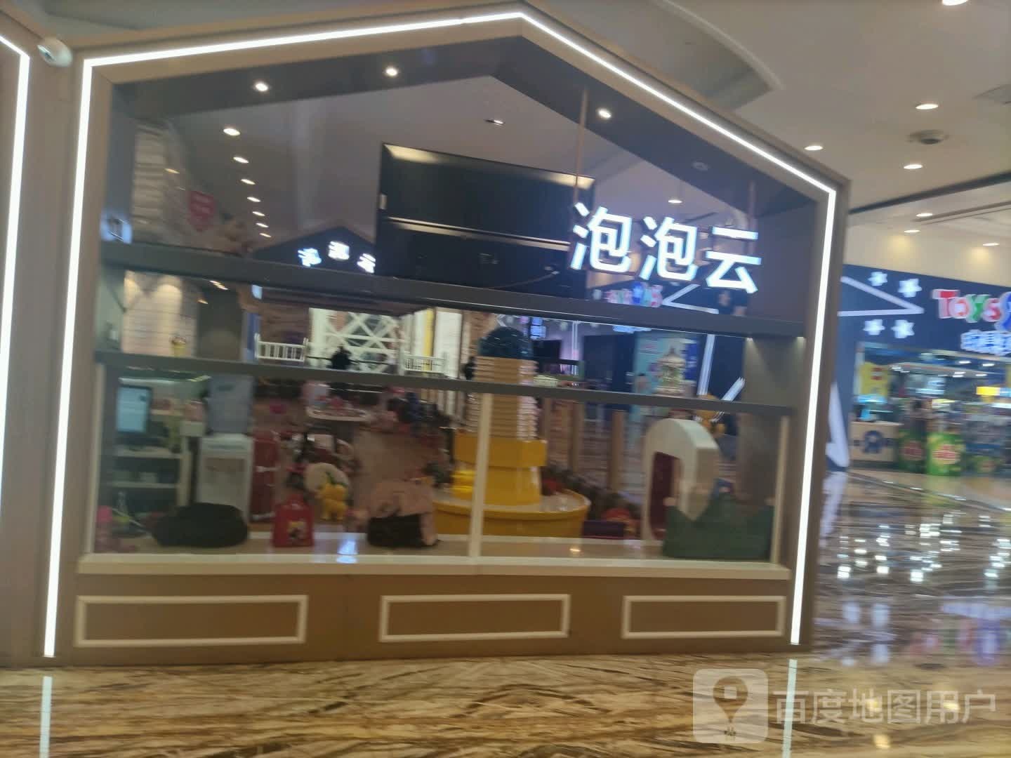 泡泡云(环球中心店)
