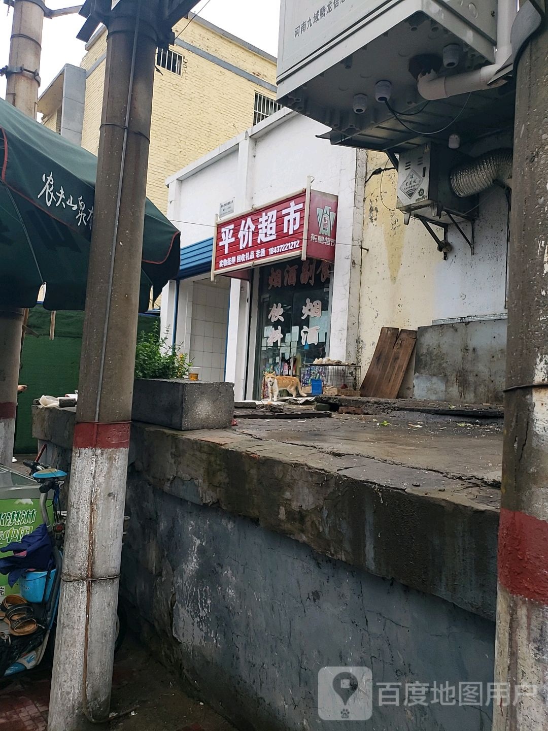 聚鑫平价超市(辉府胡同店)