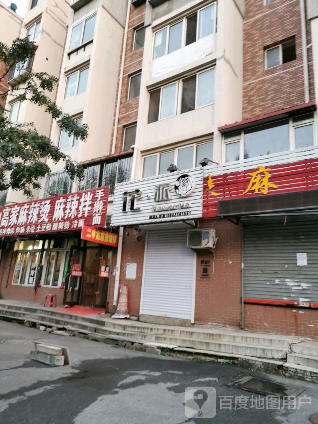 花派
