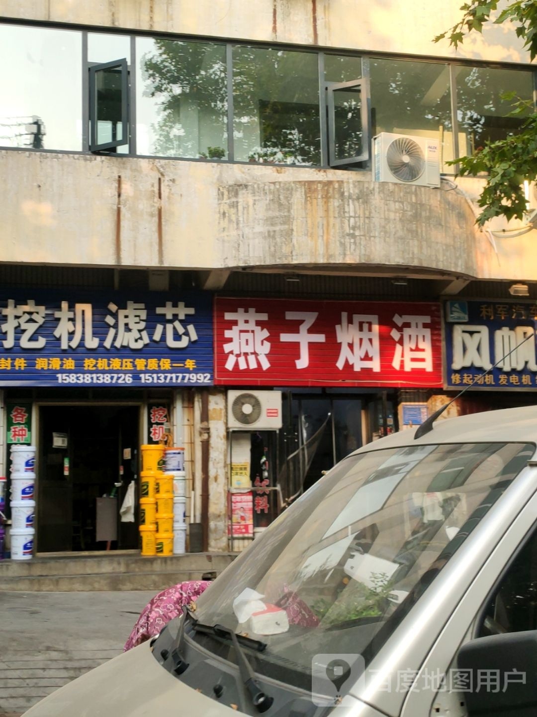 巩义市北山口镇燕子烟酒(望嵩路店)