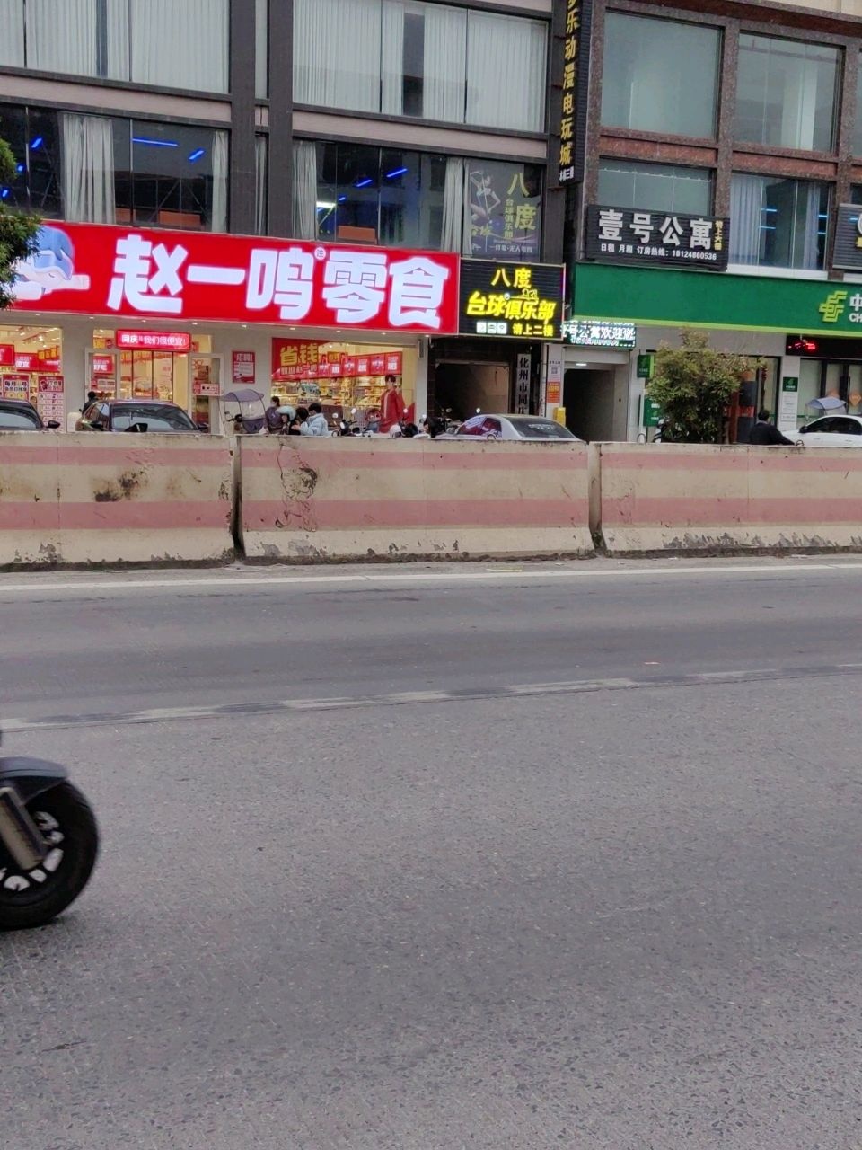 八度台球俱乐部