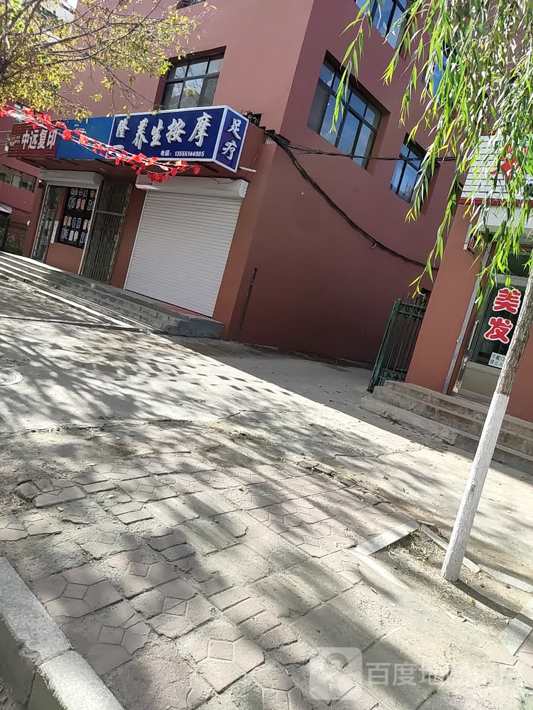 隆一养生按摩