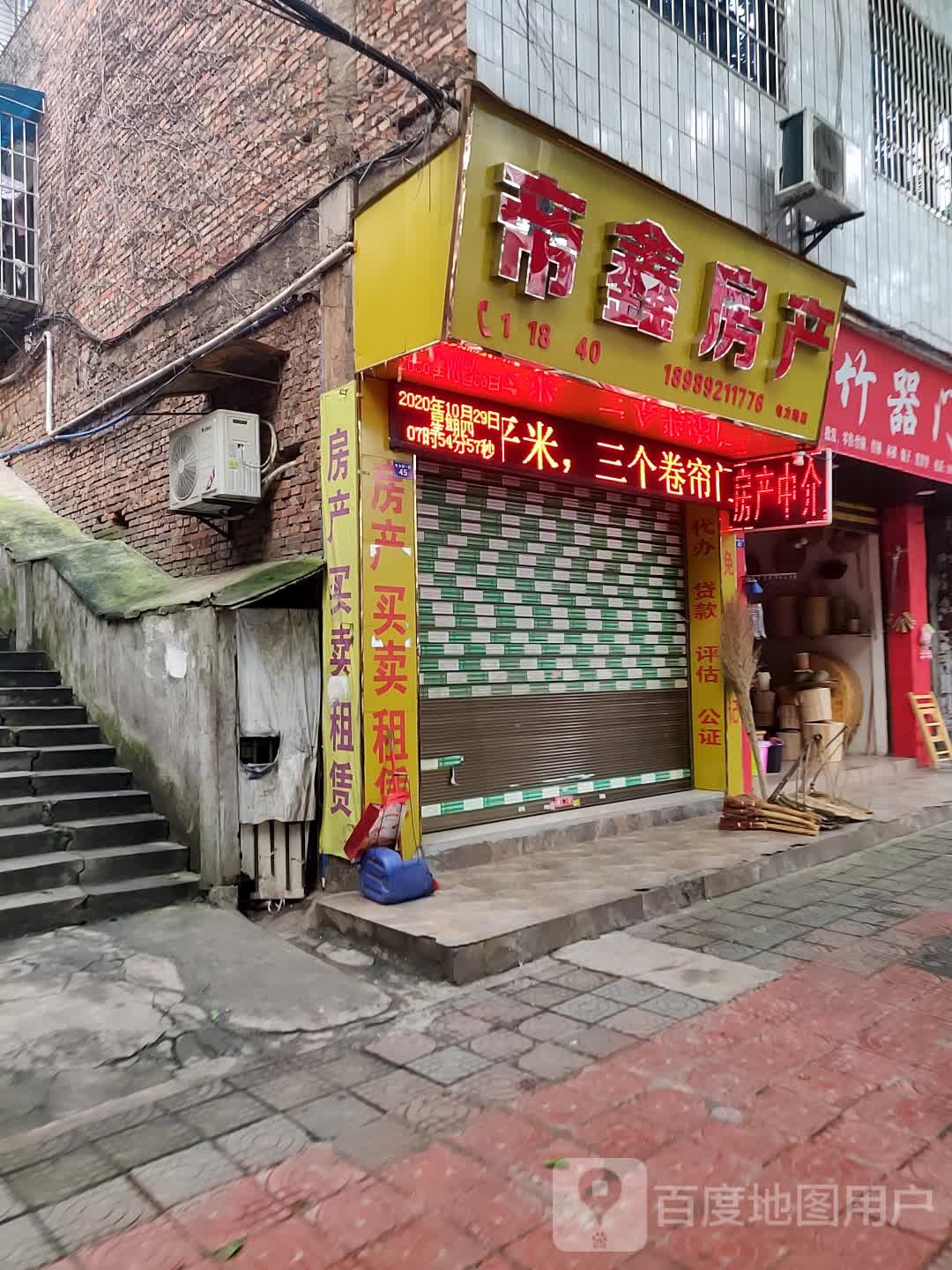 帝鑫房产
