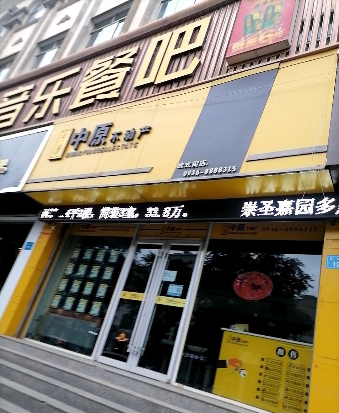 新方特音乐餐吧