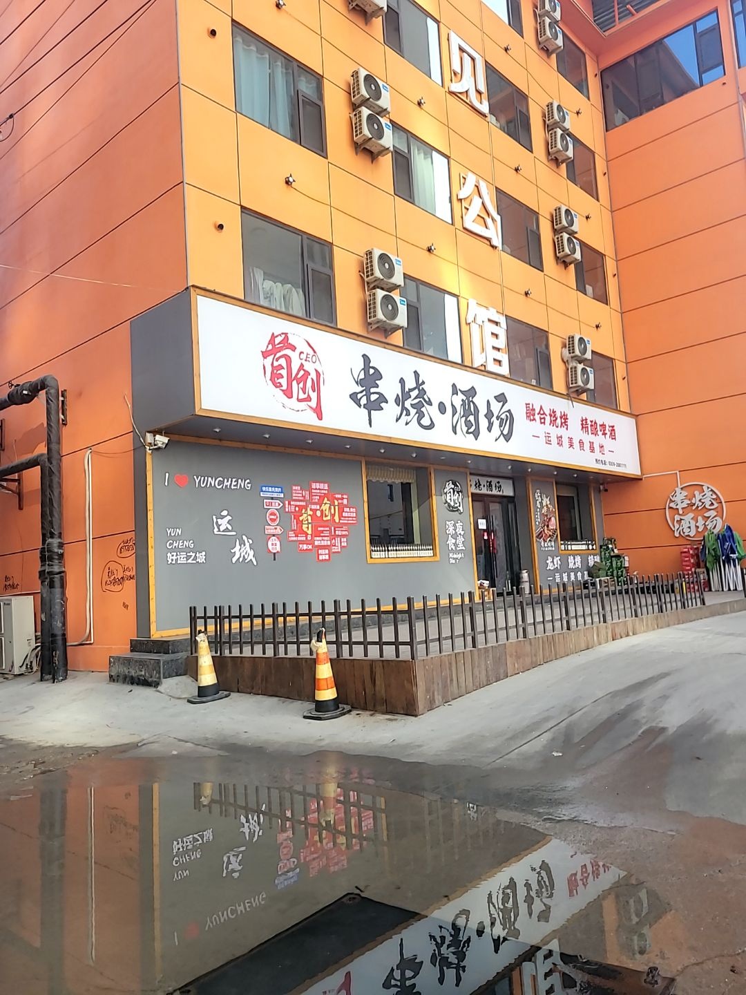 首创串烧·酒场