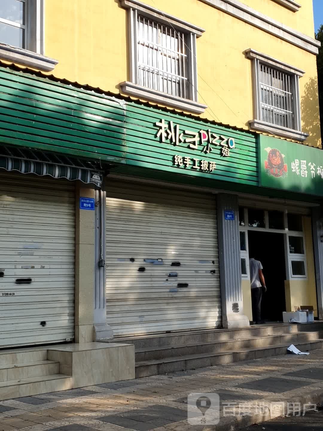 陶瓷小姐披萨(大观店)