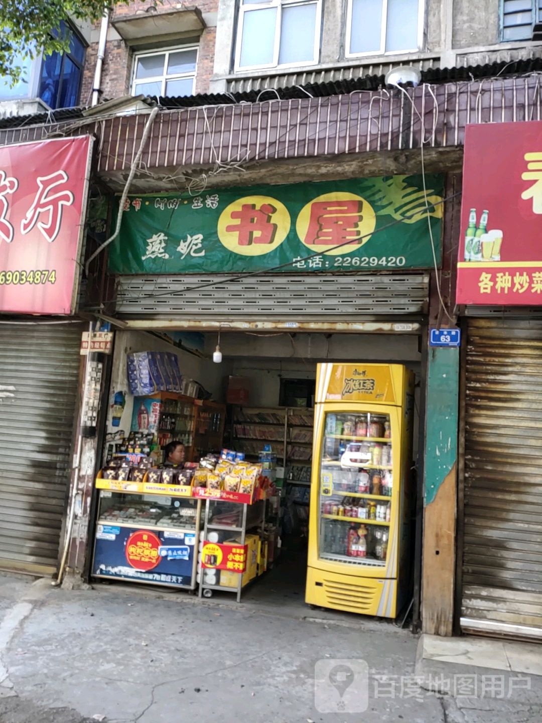 燕妮书屋