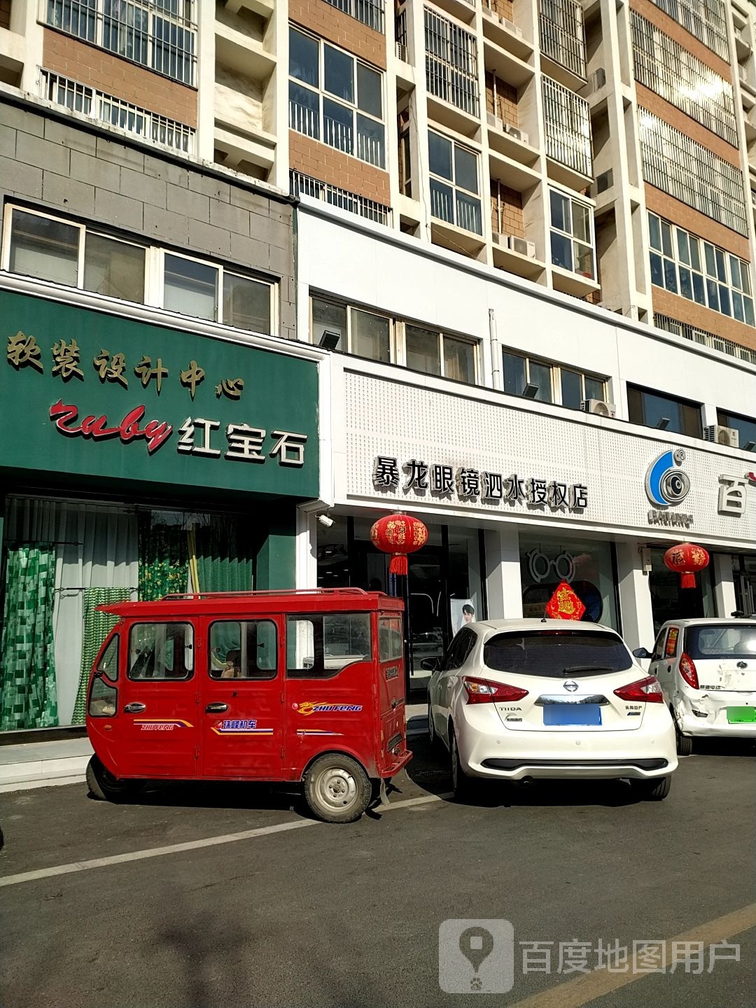 暴龙眼镜泗水授权店(连菏线店)