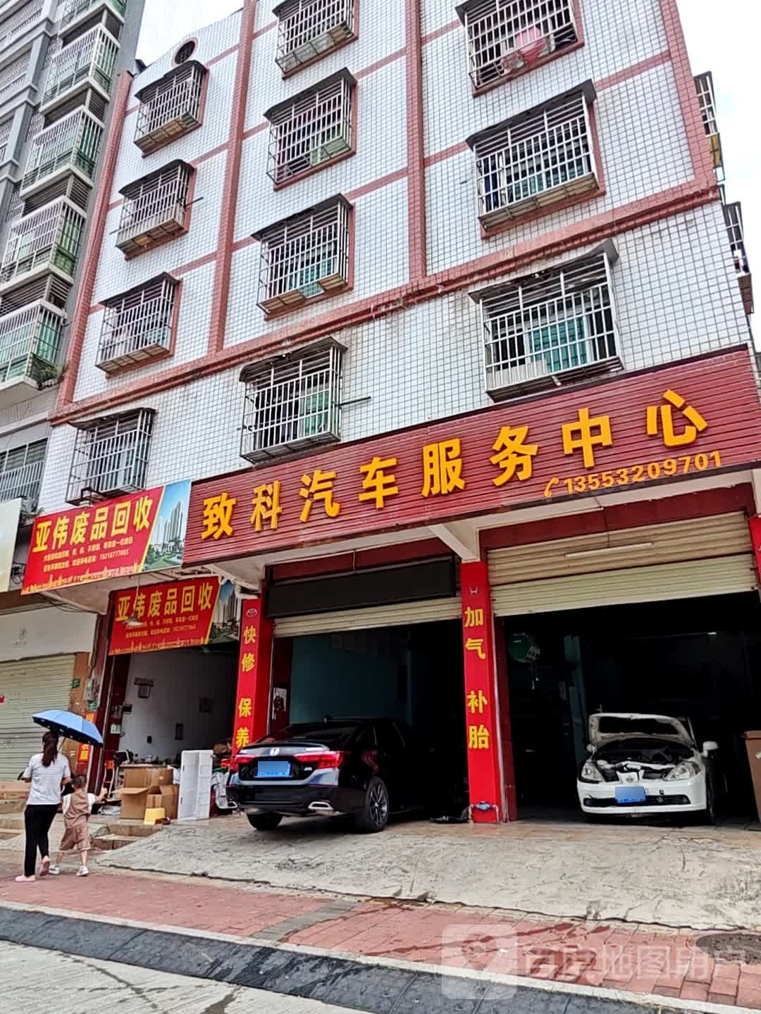 亚伟废铁回收