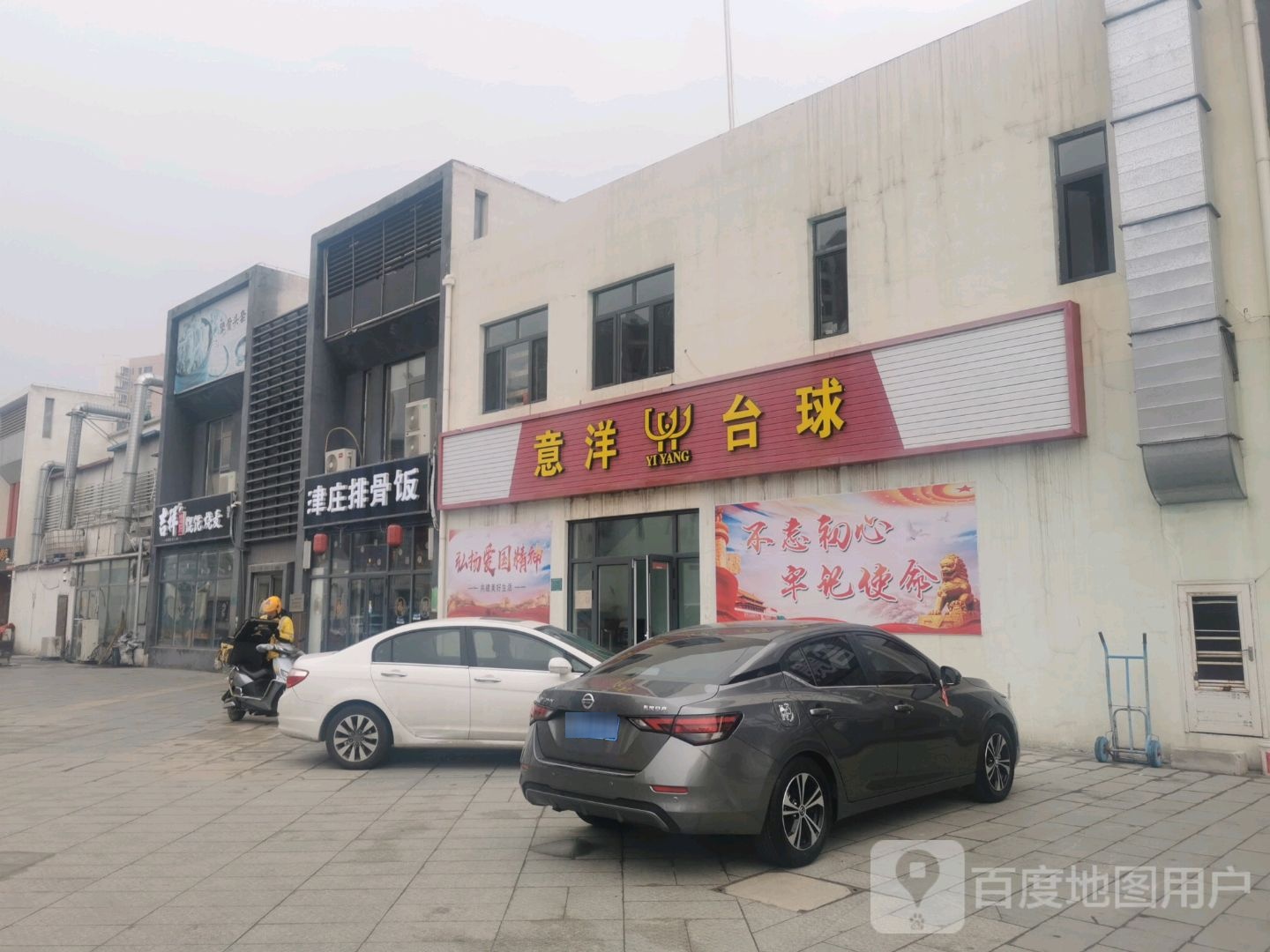 意洋台球