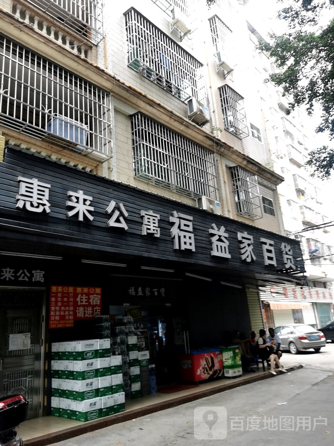 益家百货(华盛东街店)