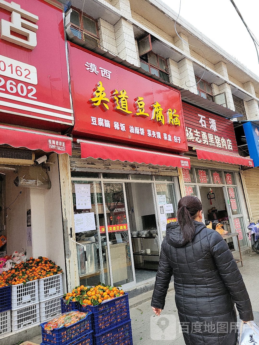 漠西夹道豆腐脑