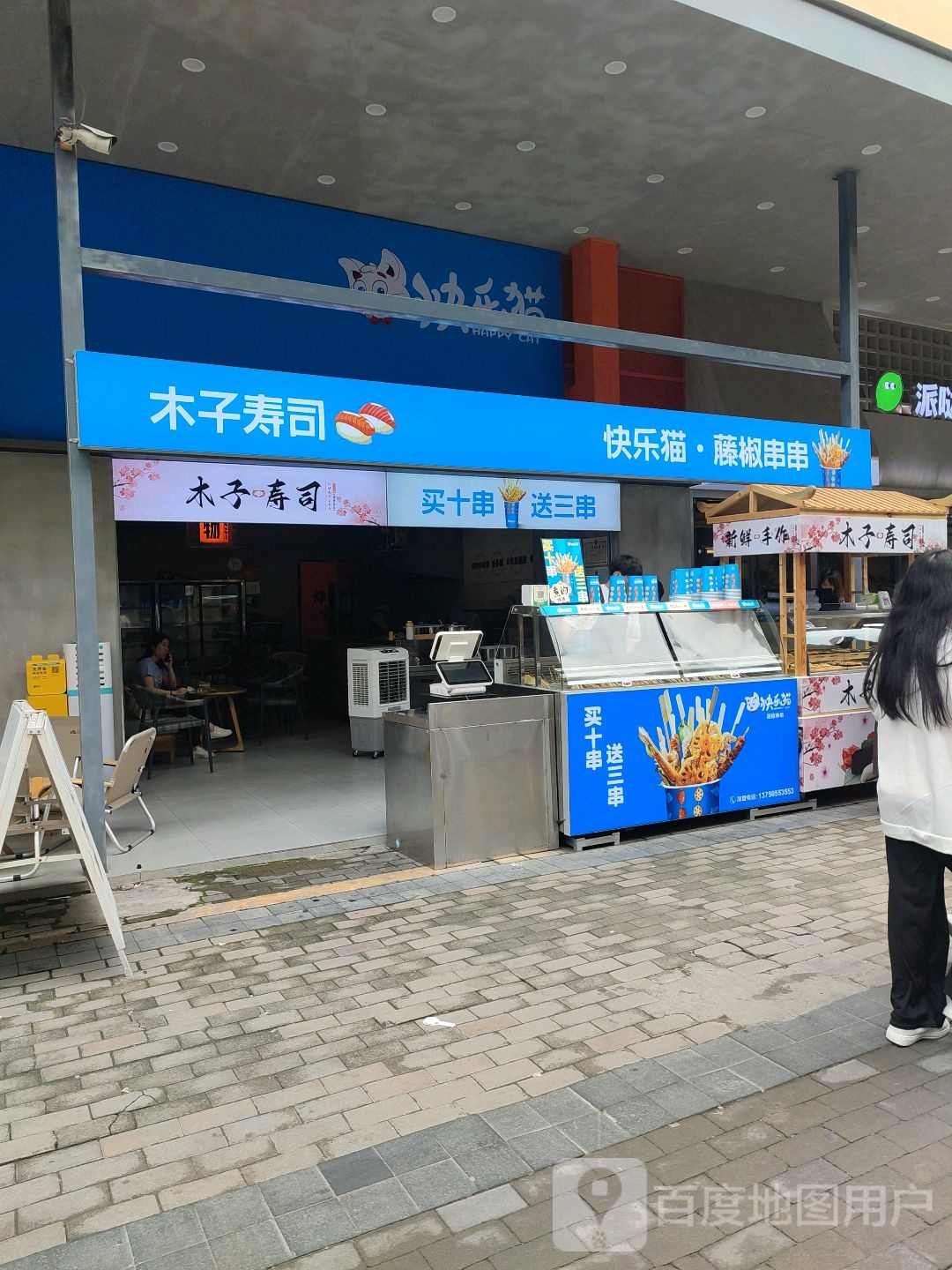 紫寿司司(万达广场梅州店)