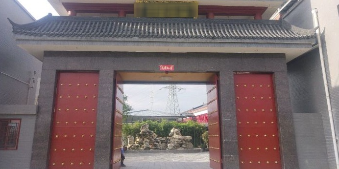 皮家园子休闲庄园