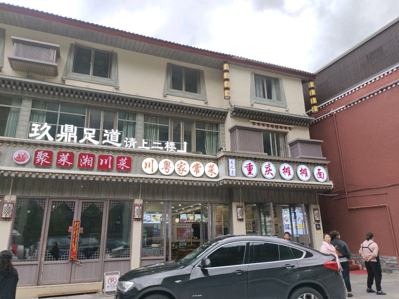 重庆摊摊面(G544店)