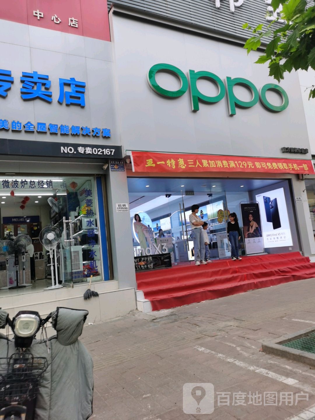 郸城县OPPO官方授权体验店(郸城中心街店)