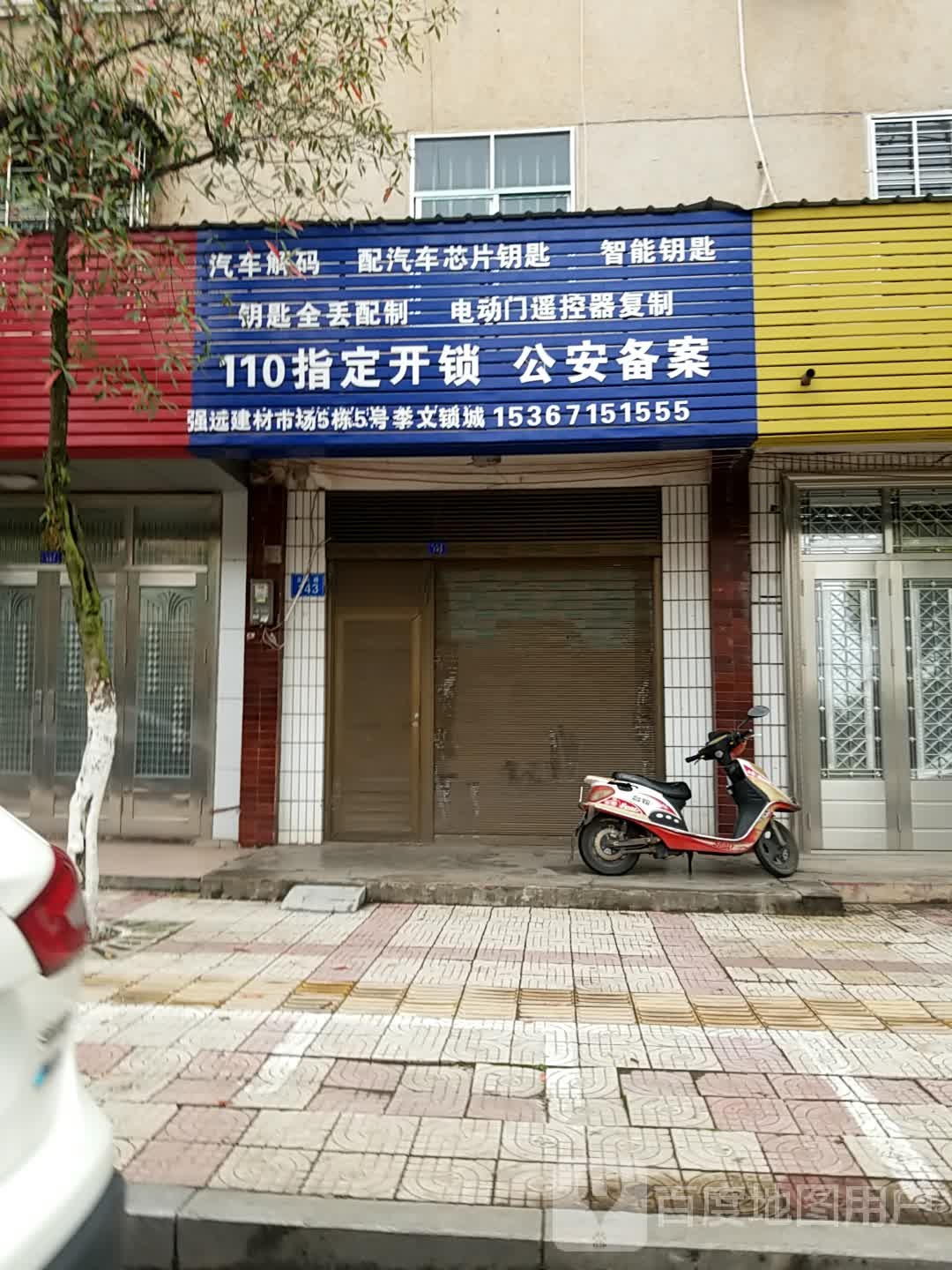 汽车解锁配汽车芯片钥匙