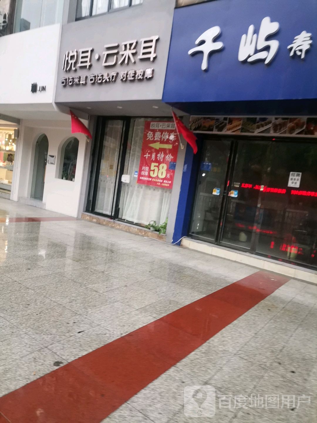 悦耳云采尔(朝阳鼓楼店)