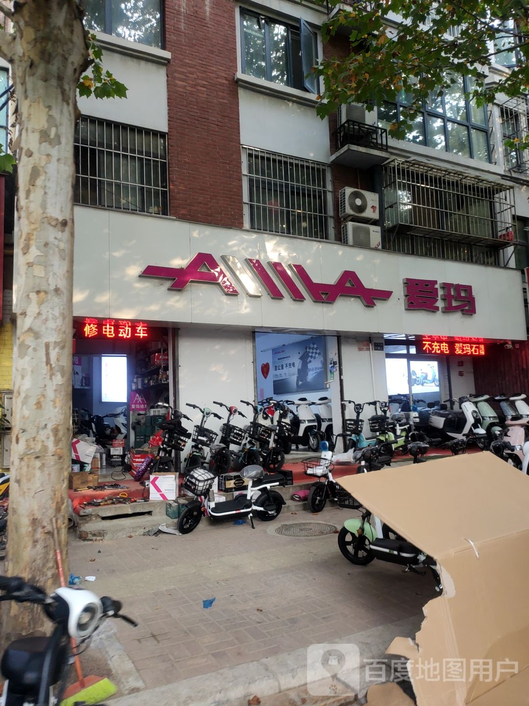 惠济区花园口镇爱玛电动车(月季街店)