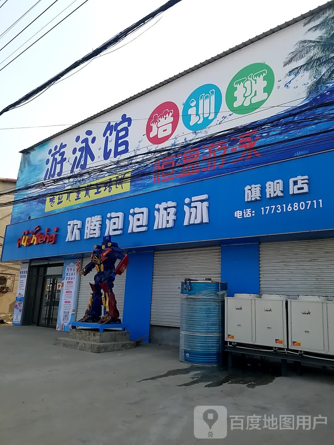 欢腾泡泡游泳旗舰店