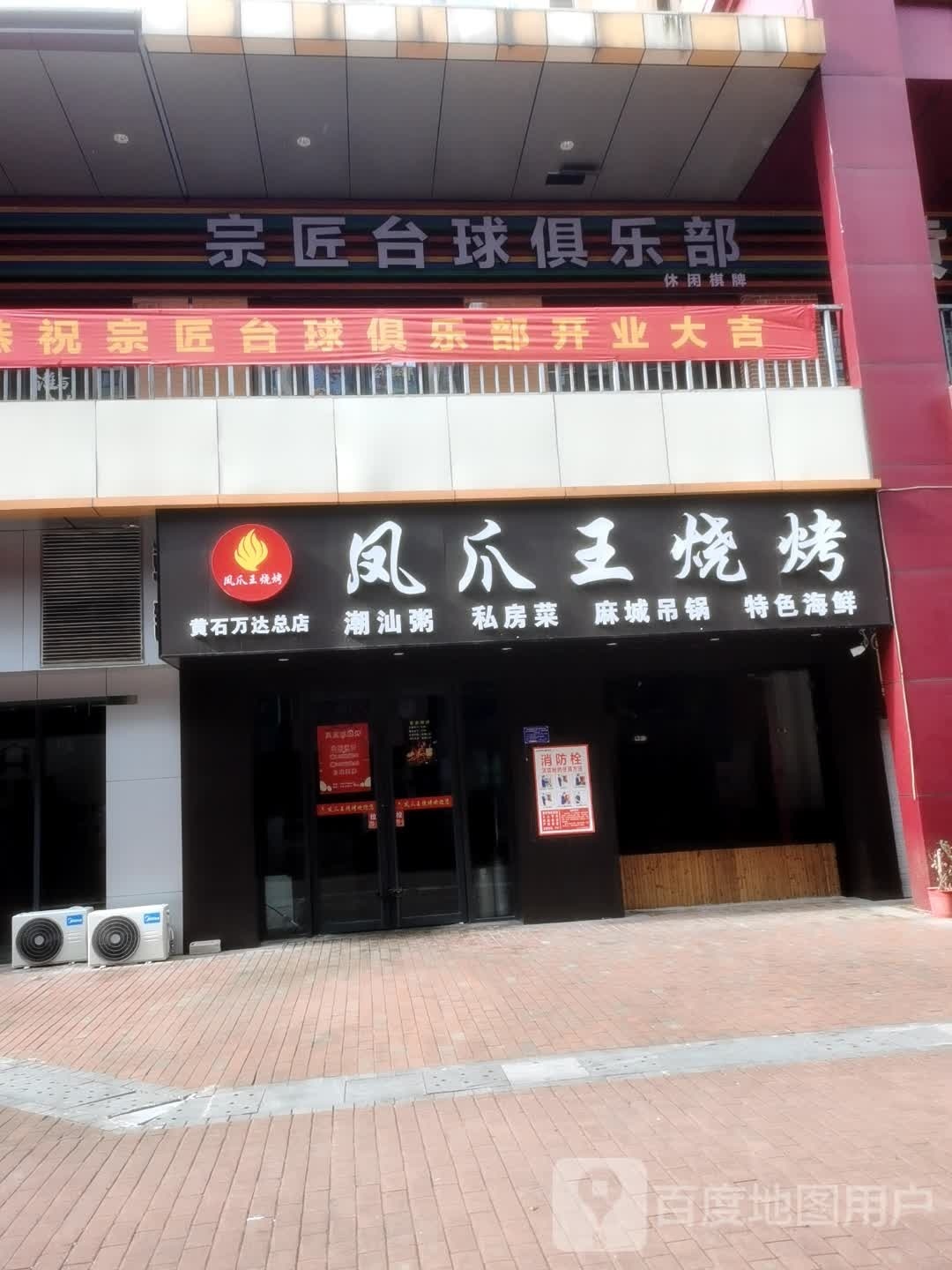 宗匠台球俱乐部