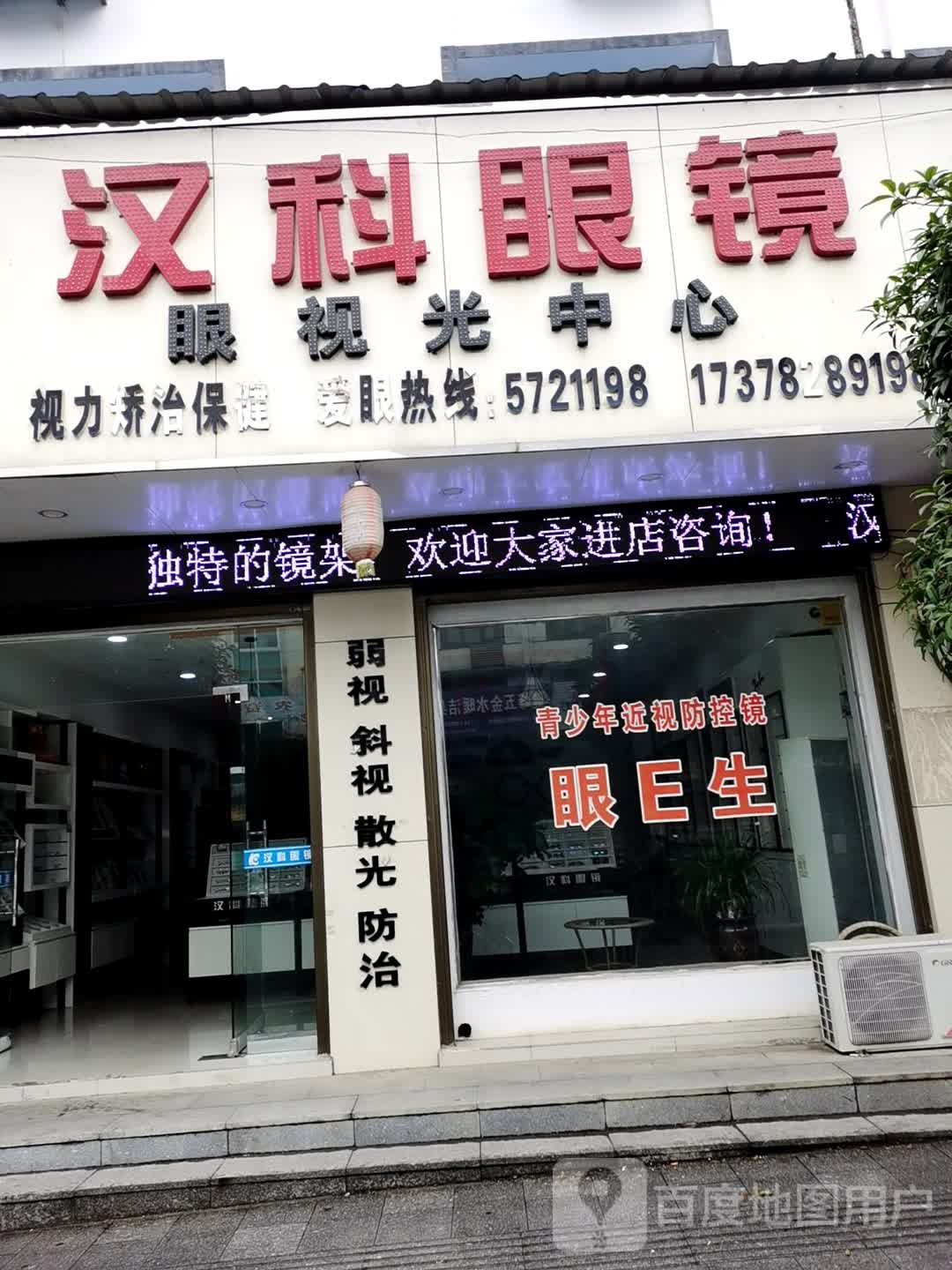 汉科眼镜