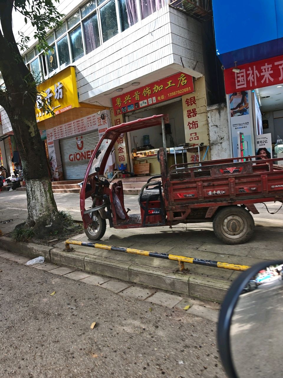 粤兴首饰加工店