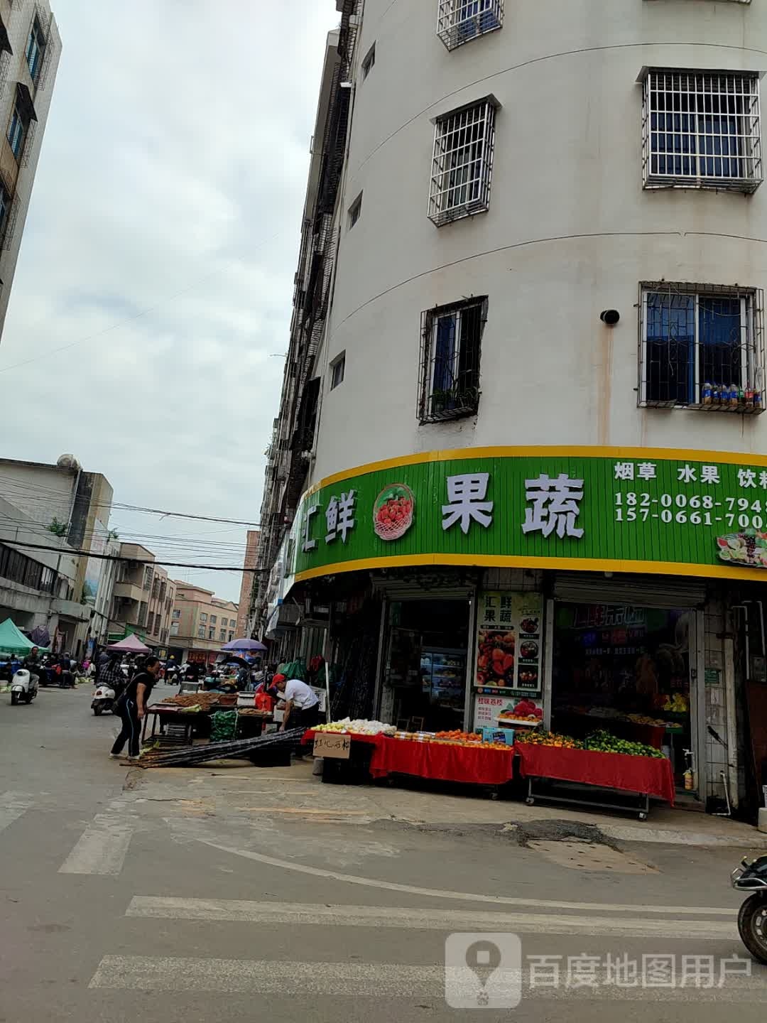 汇鲜果蔬(市场南路店)