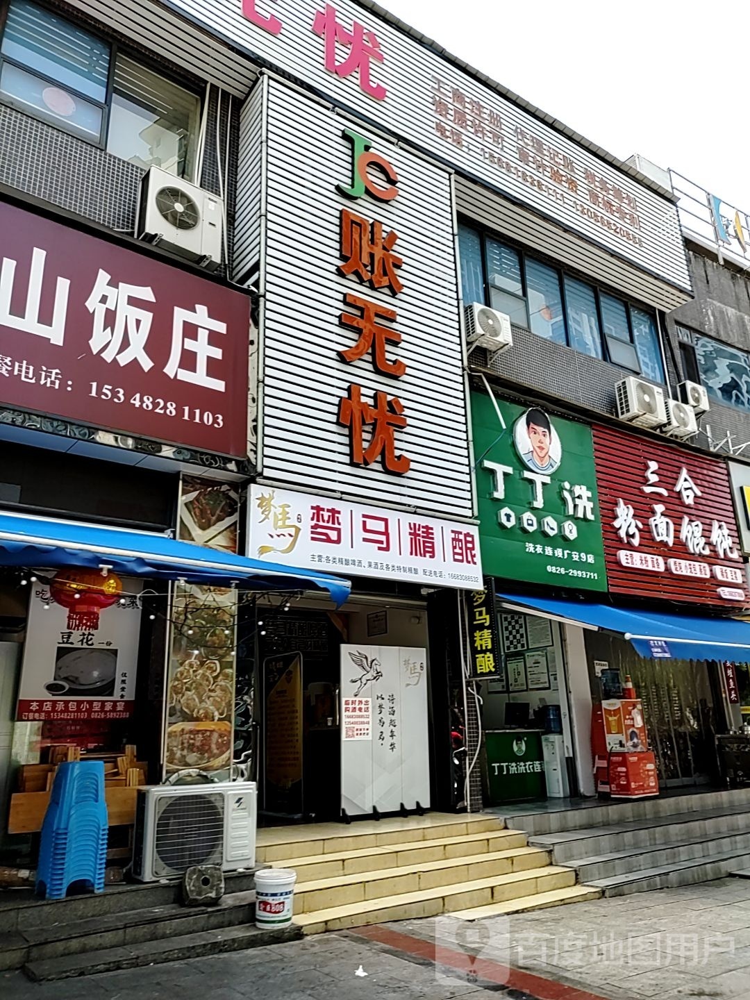 梦马精良(中正·天下豪庭店)