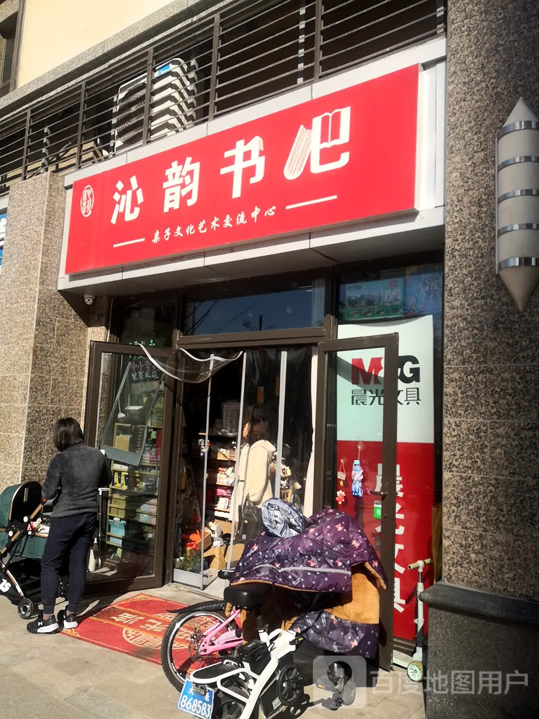 沁韵书的吧(雅苑店)