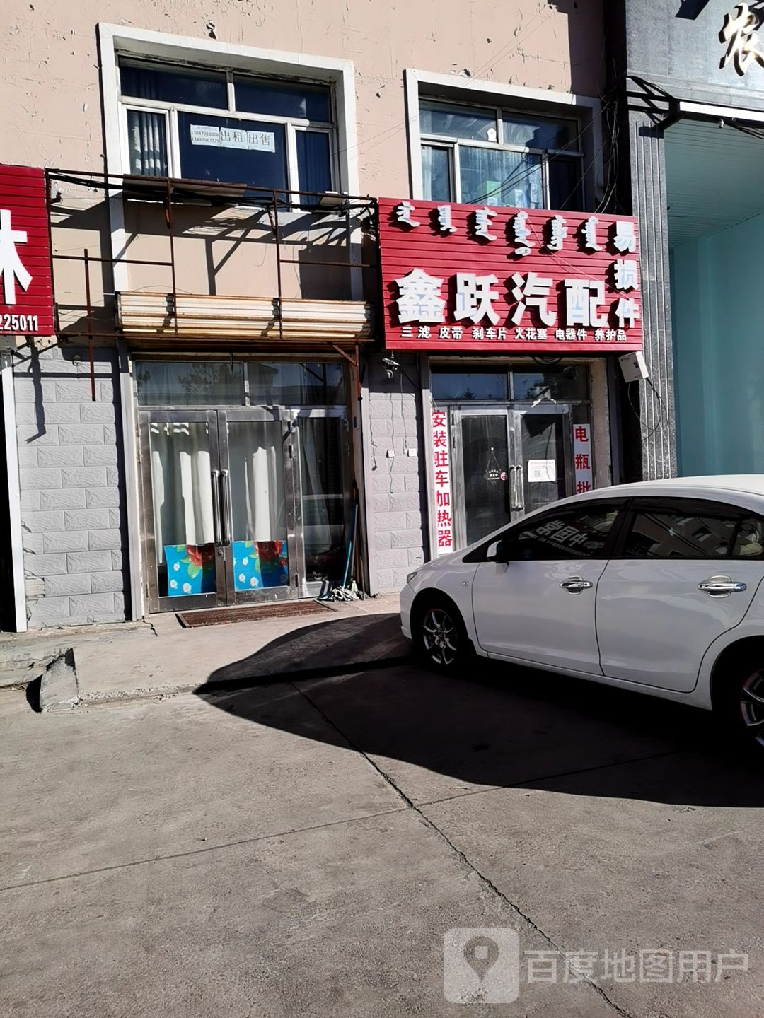 鑫跃汽配