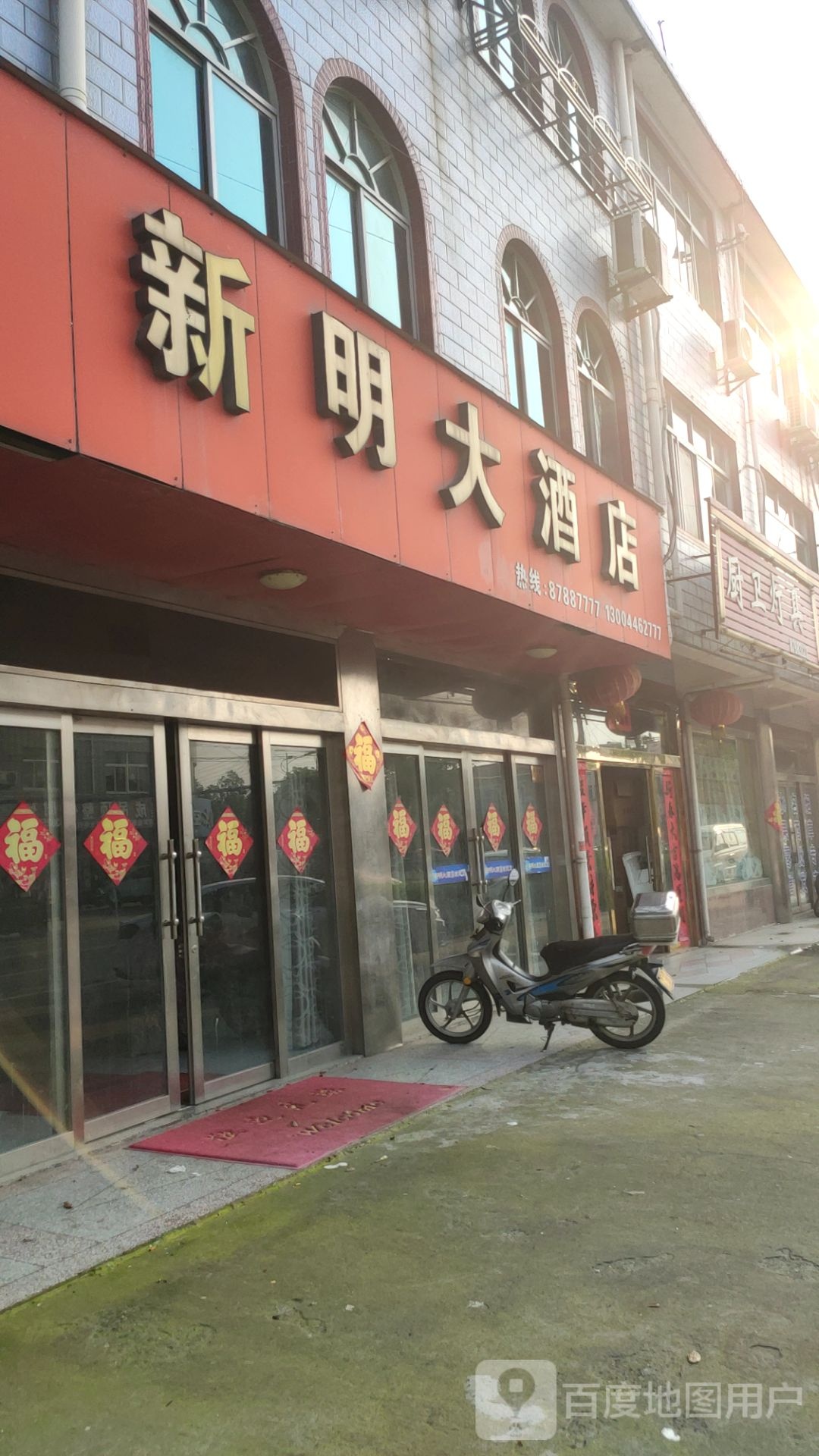 新明大酒店