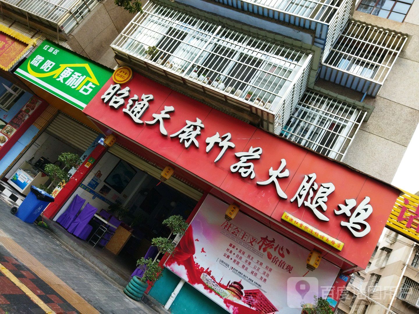 微阳时便利店