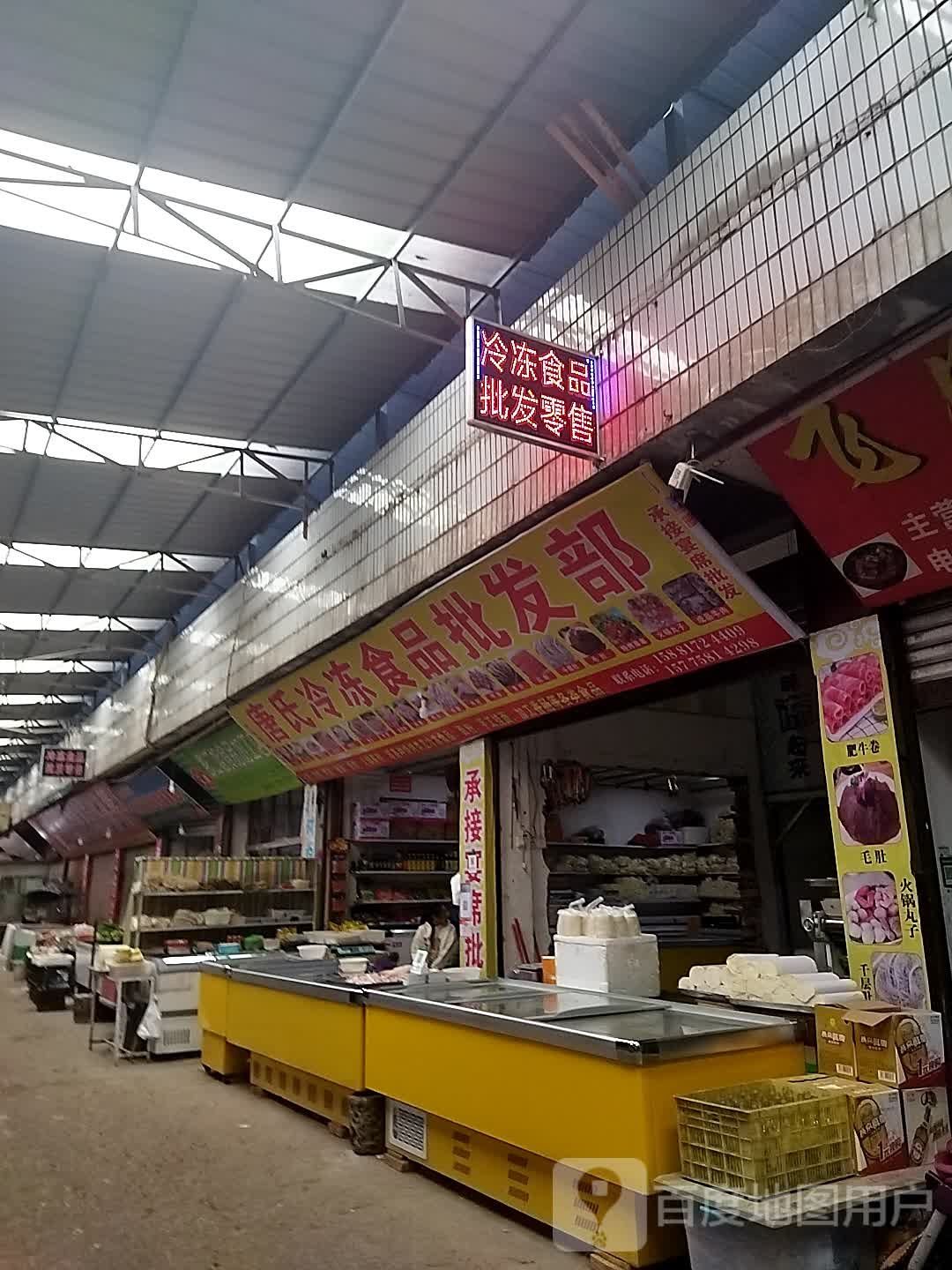 陈氏冷冻食品批发部