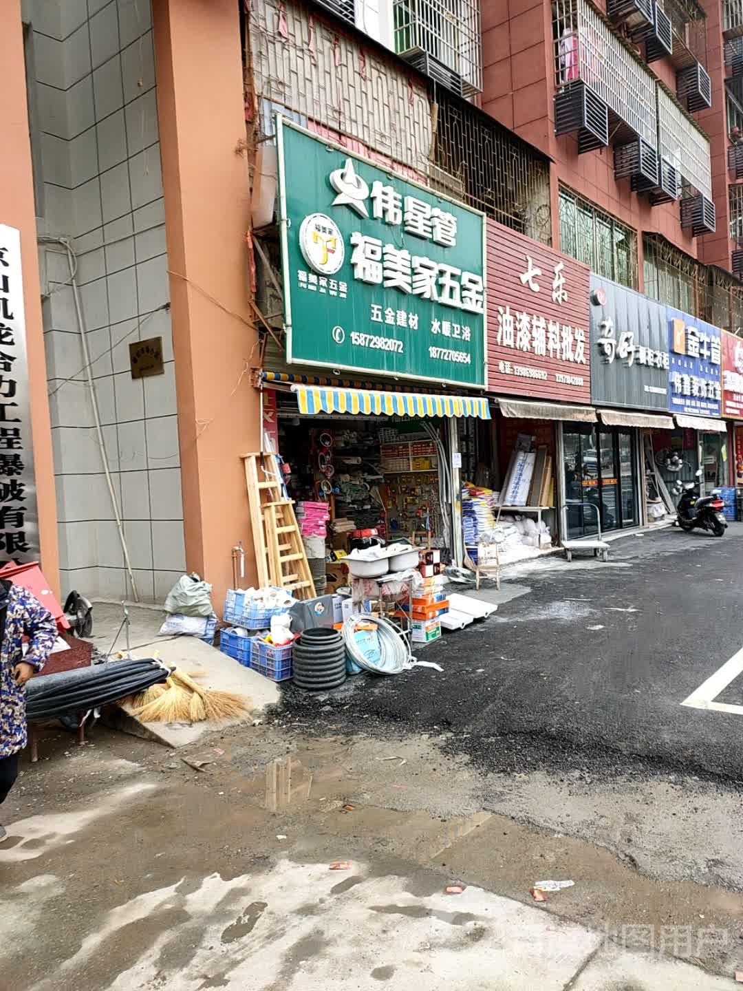 福美家五金