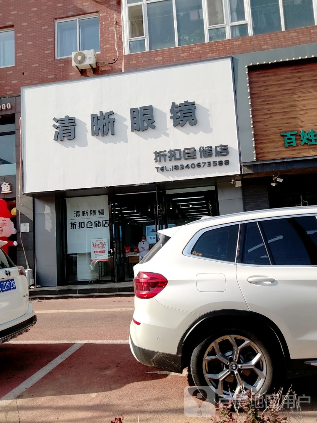 清晰眼镜