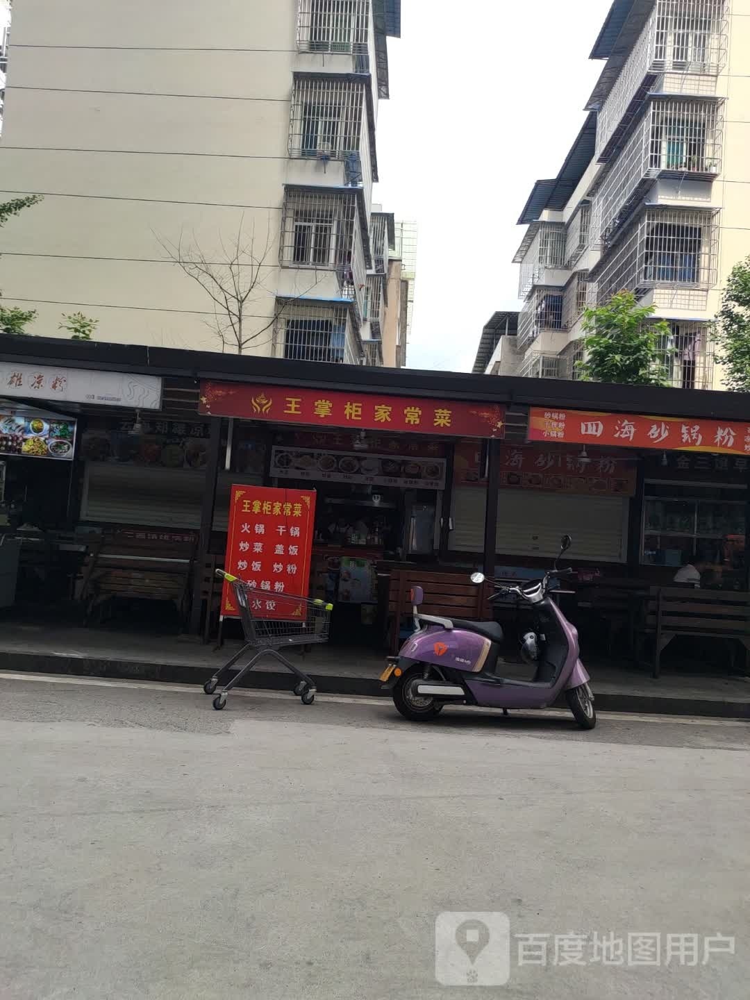 王掌柜家常小炒